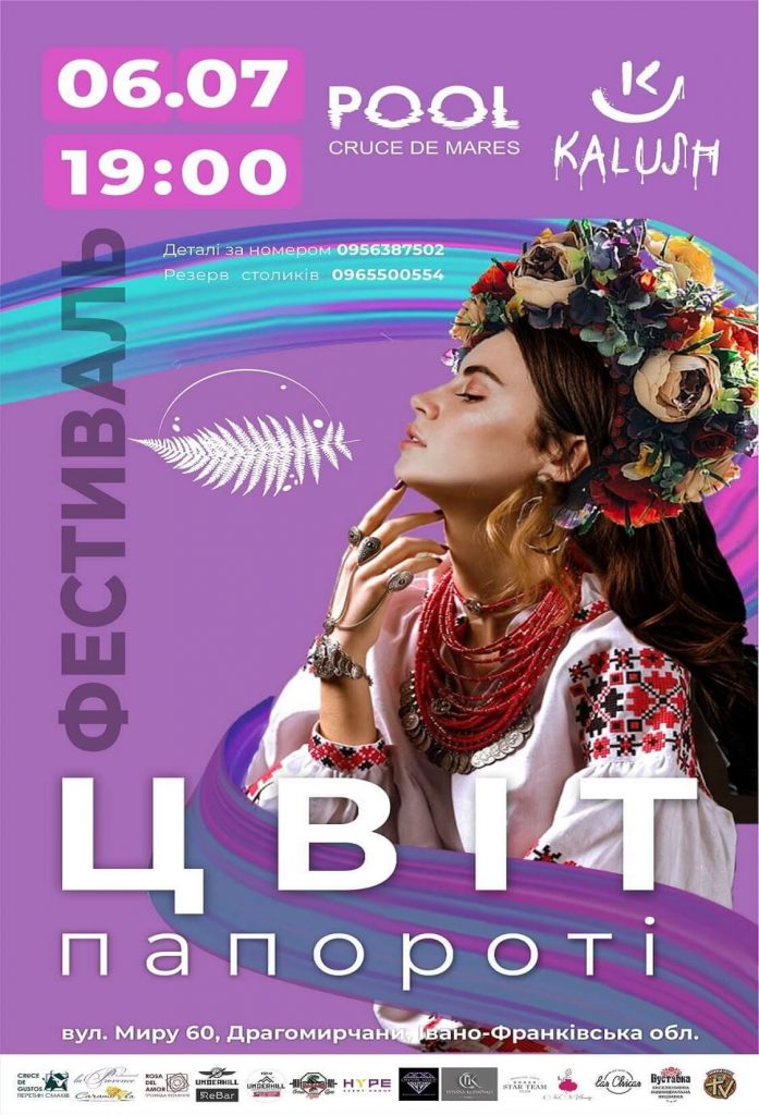 ЦВІТ ПАПОРОТІ
