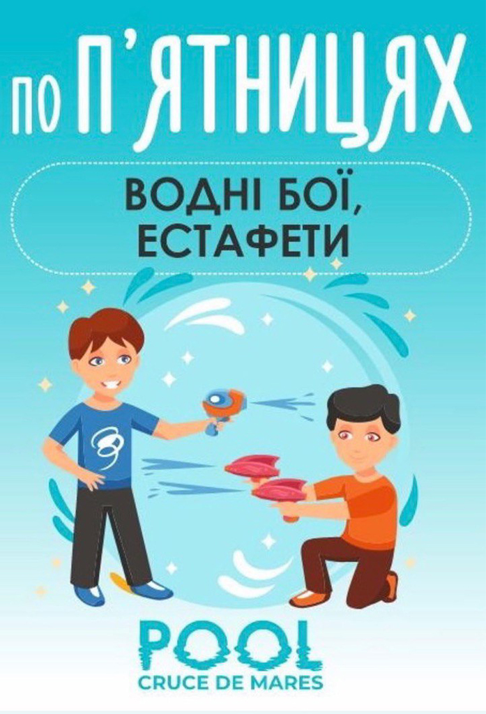 Водні бої, естафети