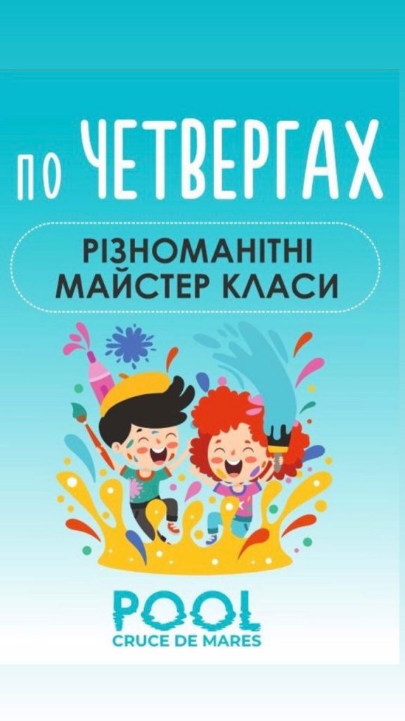 Майстер класи