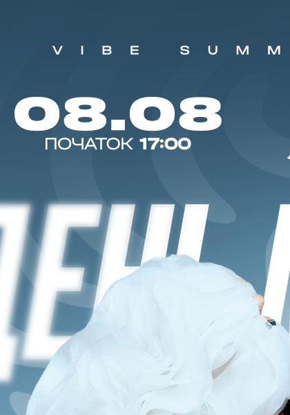 WHITE PARTY — DOROFEEVA x POSITIFF — 8 Серпня 2026 · 17:00