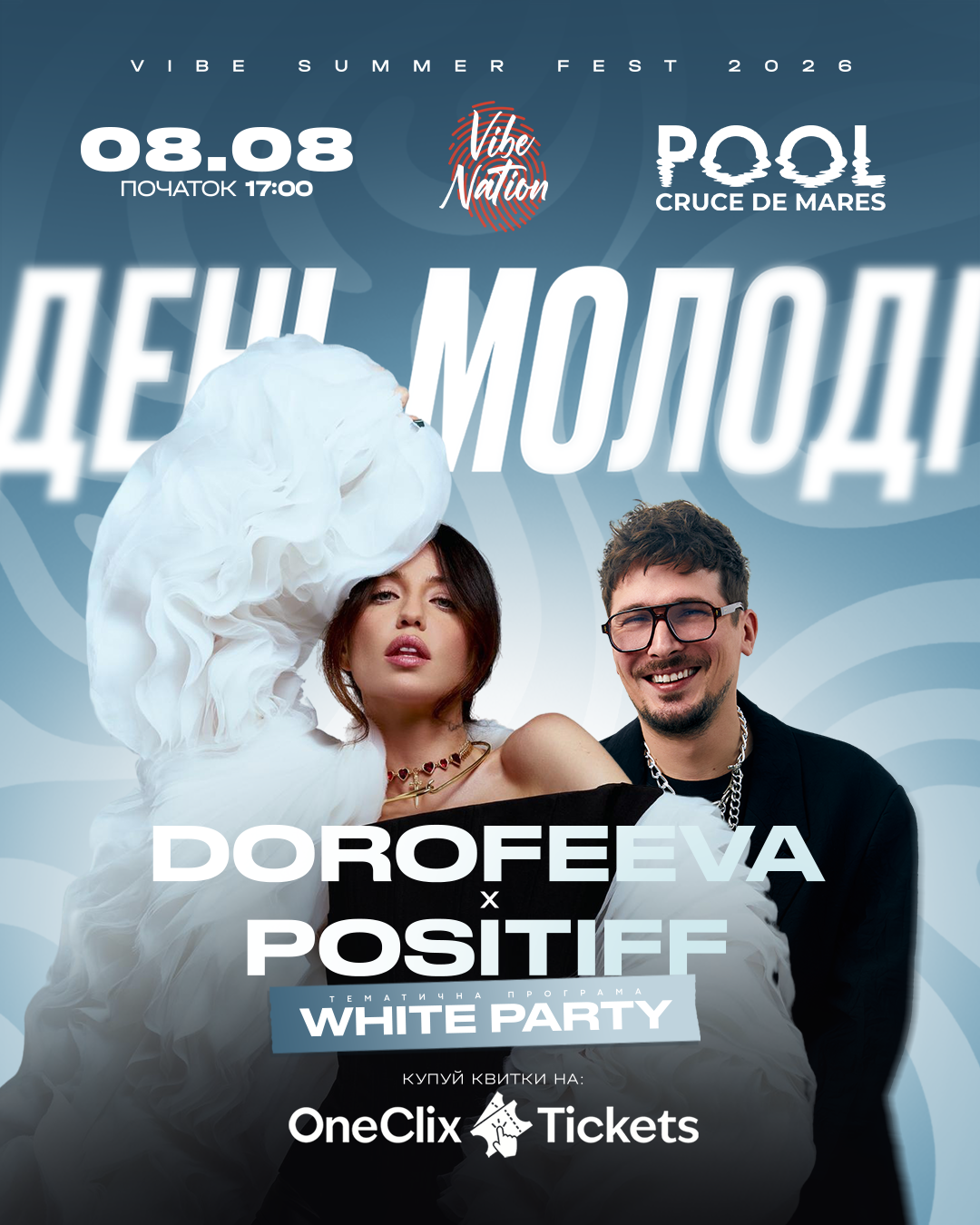 WHITE PARTY — DOROFEEVA x POSITIFF — 8 Серпня 2026 · 17:00