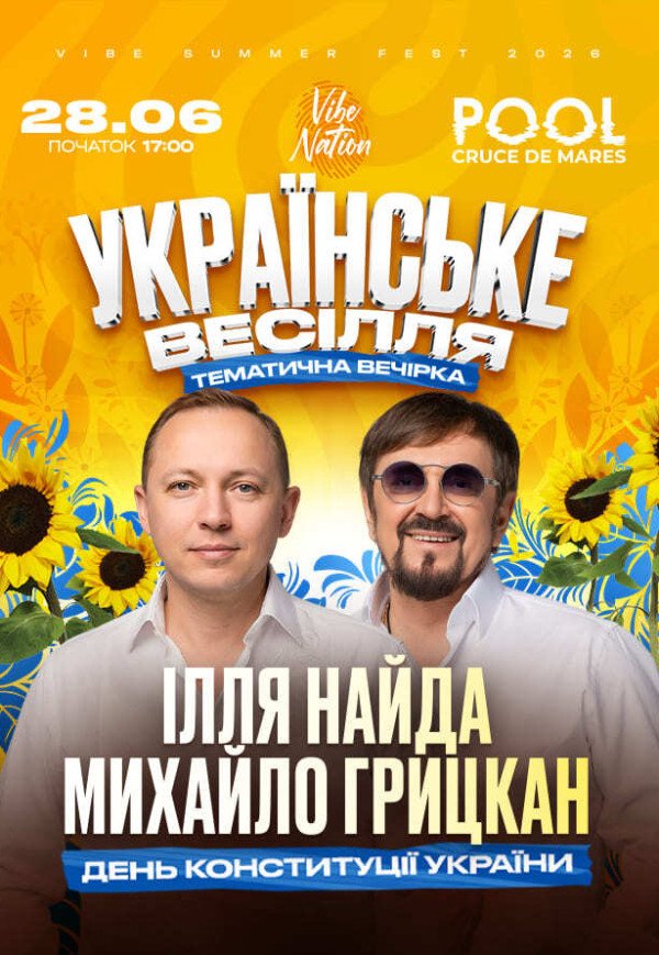 Ілля Найда × Михайло Грицкан — День Конституції — 28 Червня 2026 · 17:00